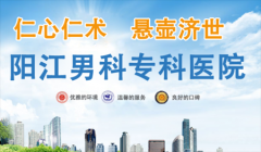 阳江仁济医院门诊的优势